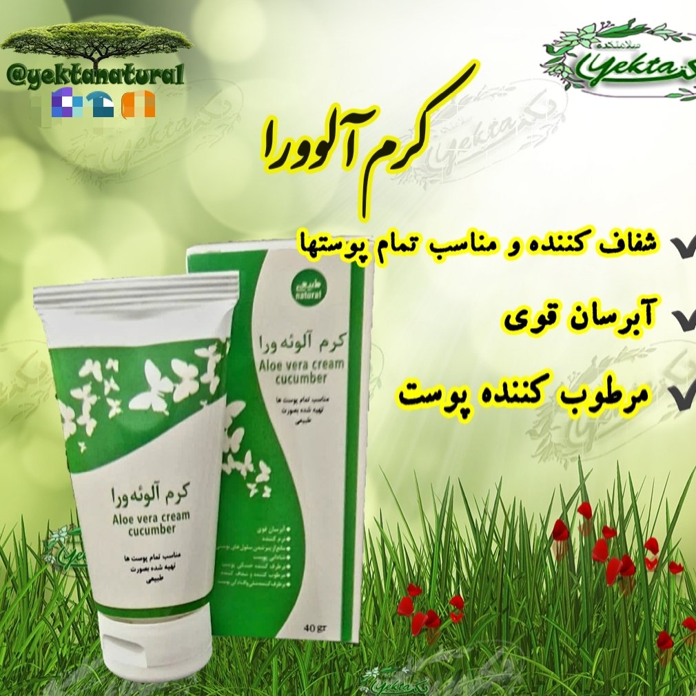کرم آلوئه ورا
