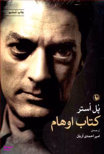 کتاب اوهام