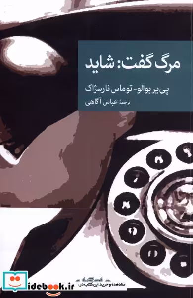 کتاب مرگ گفت شاید