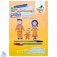 کتاب پرسش های چهار گزینه ای زیست شناسی دوازدهم خیلی سبز