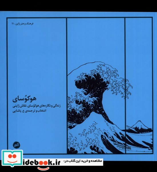 کتاب هوکوسای