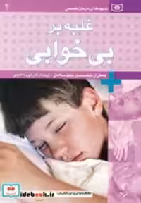 قیمت و خرید کتاب شیوه های درمان طبیعی 4 | ایده بوک