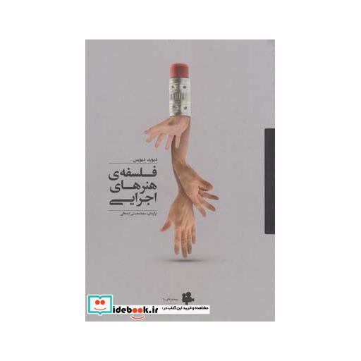 کتاب فلسفه هنرهای اجرایی