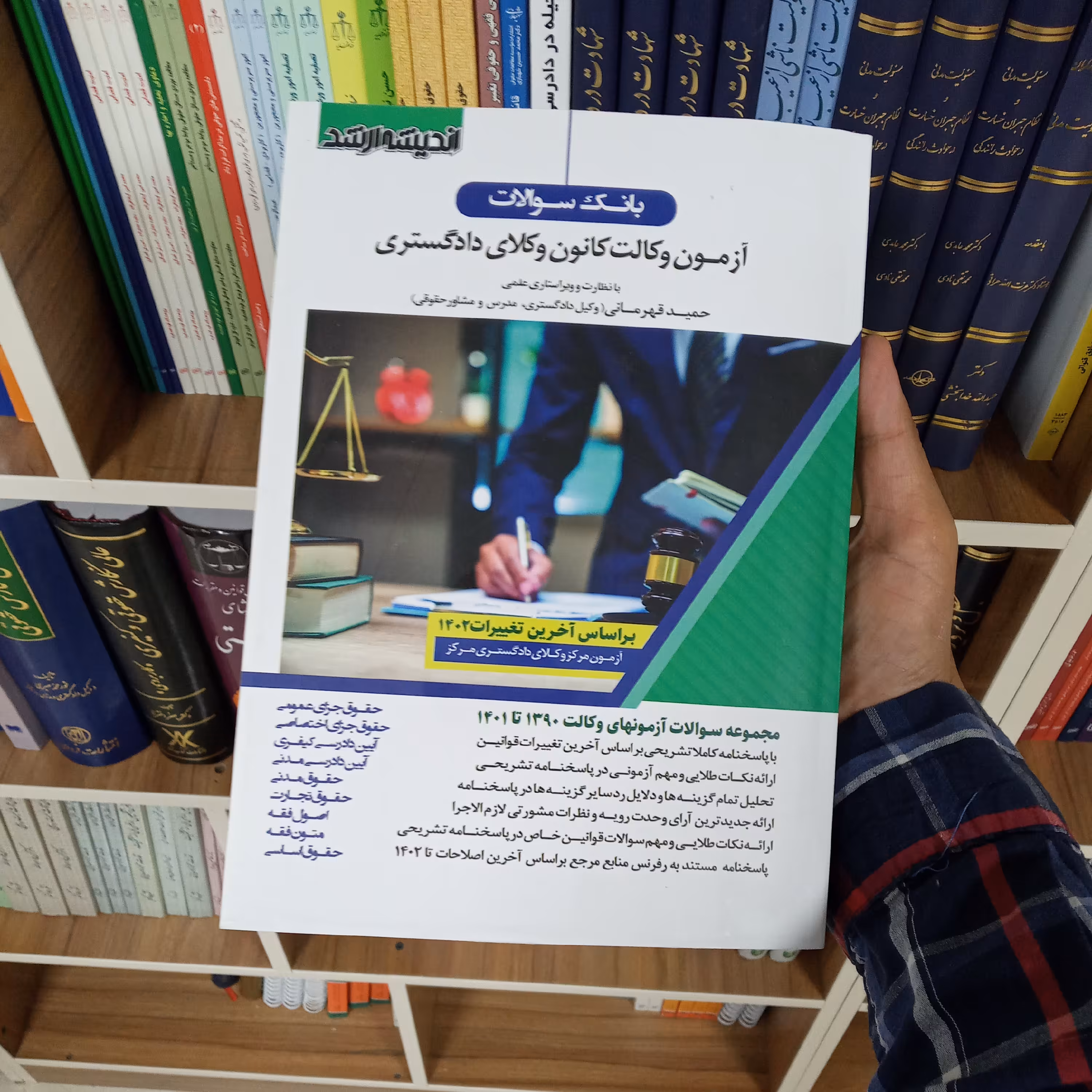 بانک سوالات آزمون وکالت کانون وکلای دادگستری         