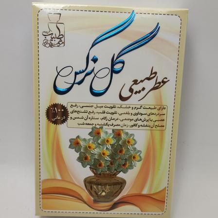 عطر گل نرگس خالص 4 گرم