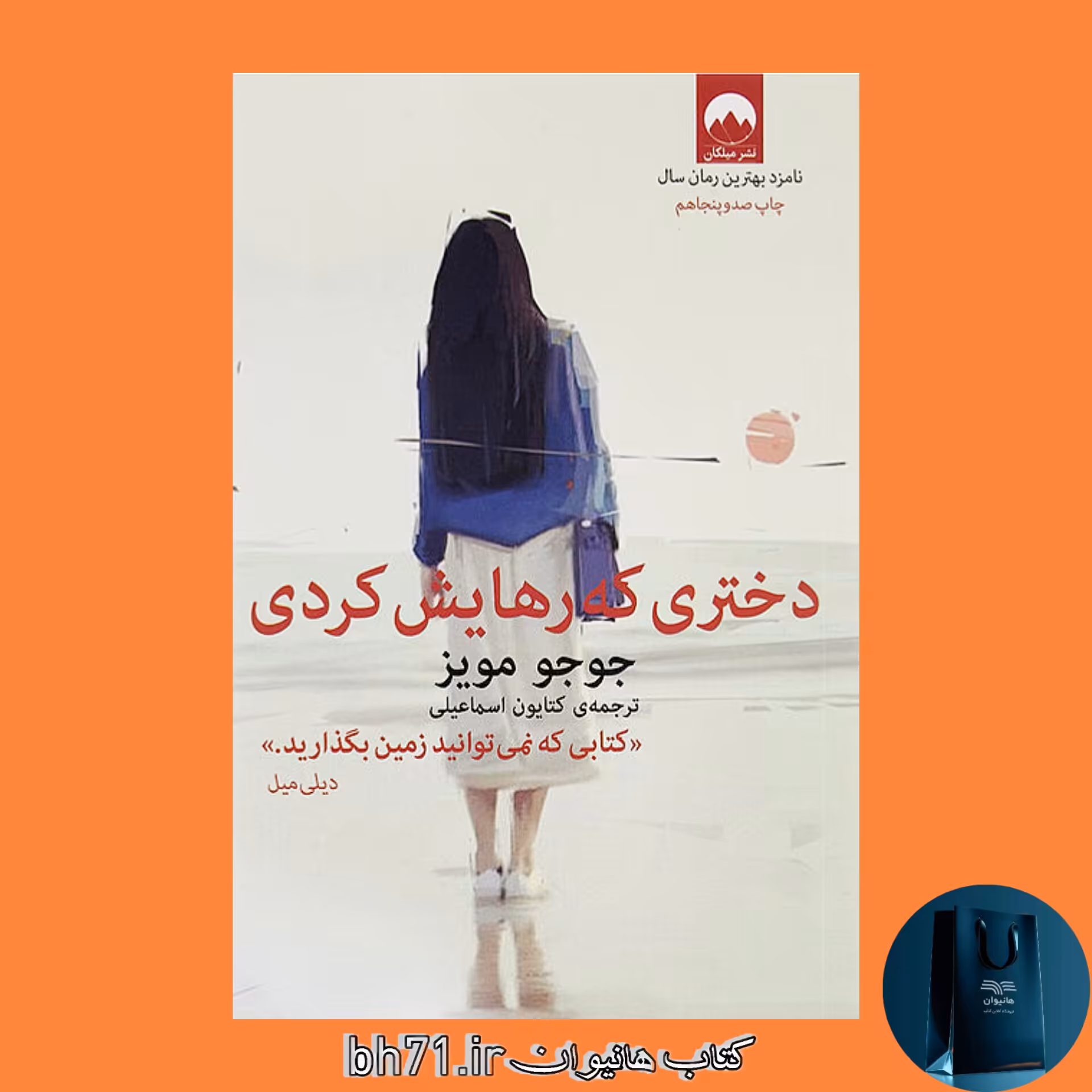 کتاب دختری که رهایش کردی 