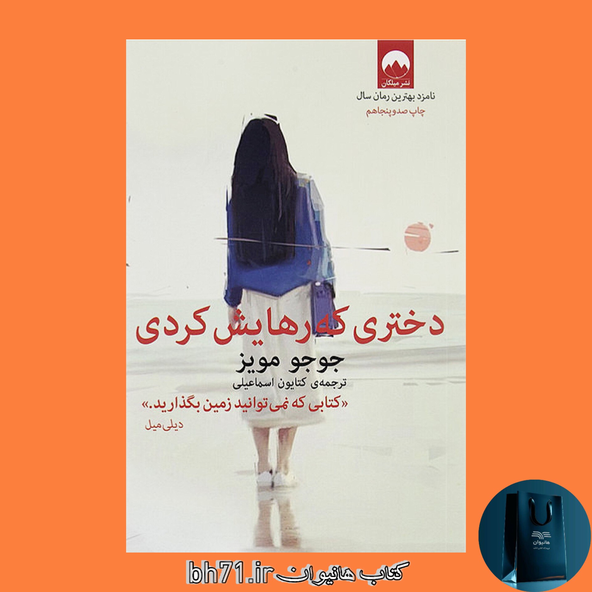 کتاب دختری که رهایش کردی