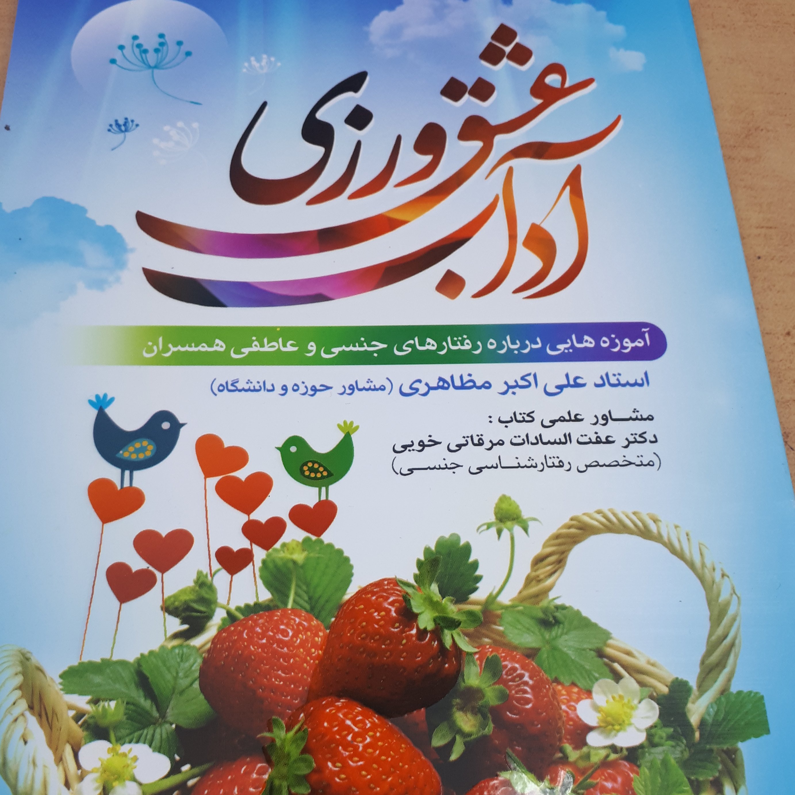 آداب عشق ورزی