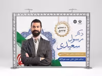 لایه باز بنر انتخاباتی مجلس | گرافیک با طعم تربچه