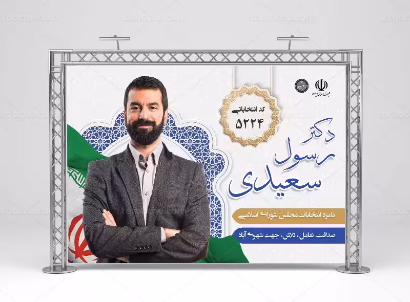 لایه باز بنر انتخاباتی مجلس | گرافیک با طعم تربچه