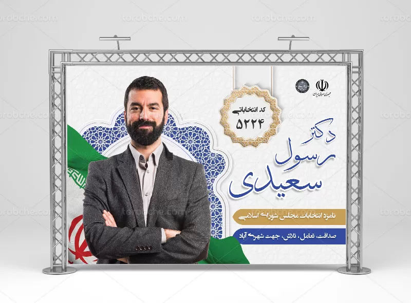 لایه باز بنر انتخاباتی مجلس | گرافیک با طعم تربچه