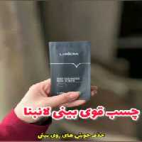 چسب بینی لانبنا