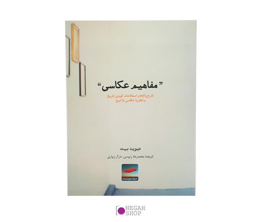 کتاب مفاهیم عکاسی