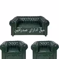 مبل اداری چستر تکنفره صدراتین