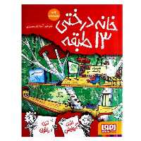 کتاب خانه درختی 13 طبقه اثر اندی گریفیتس ترجمه آنیتا یار محمدی انتشارات هوپا