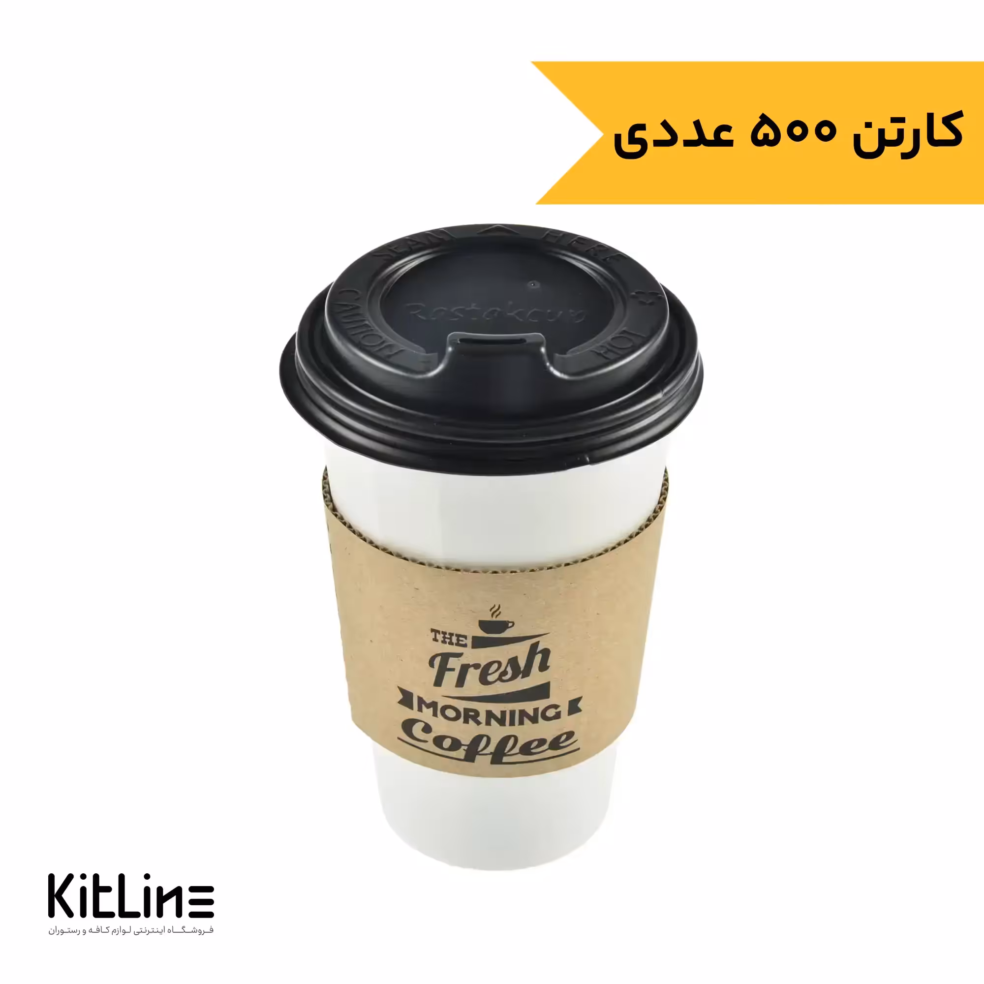 لیوان کاغذی یکبار مصرف تک جداره همراه درب مشکی و اسلیو 480 میلی لیتری رستاک (کارتن 500 عددی)