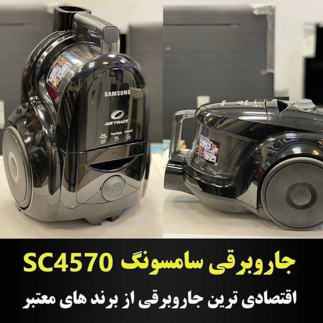 جاروبرقی سامسونگ بدون کیسه مدل 4570 ارزان سرای غرب بانه