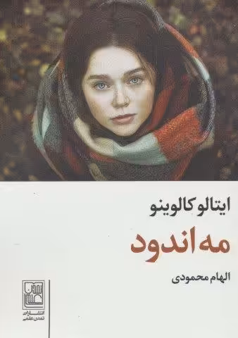مه اندود