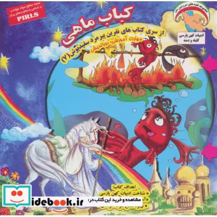 کتاب نفرین پیرمرد سفید پوش 7