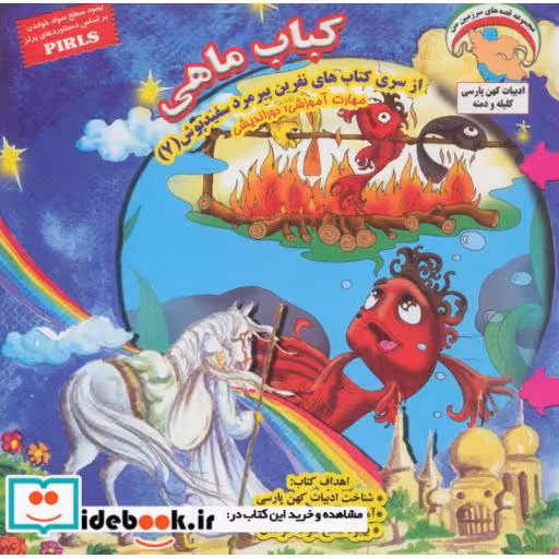 کتاب نفرین پیرمرد سفید پوش 7