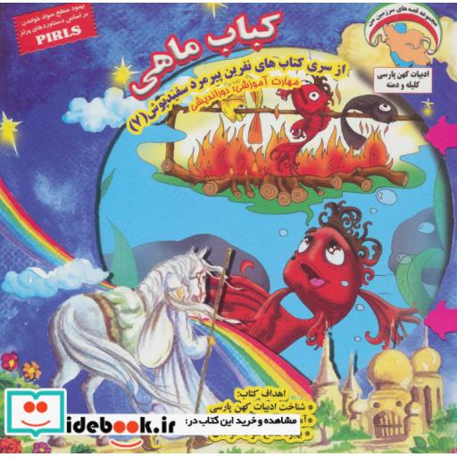 کتاب نفرین پیرمرد سفید پوش 7