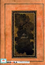 قیمت و خرید کتاب منتخب آثار چلیپا اثر محسن محمدخانی | ایده بوک