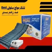 تشک مواج سلولی ضد زخم بستر بست best