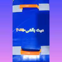 میت بالشی بزرگ 