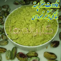 قاووت پسته ای خانگی قوتو  شیرین شده با شکر قهوه ای (500 گرمی) گلپونه ها