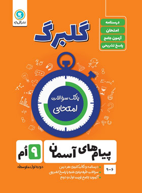 گلبرگ پیام های آسمان نهم گل واژه | چی بخونم