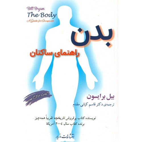 بدن