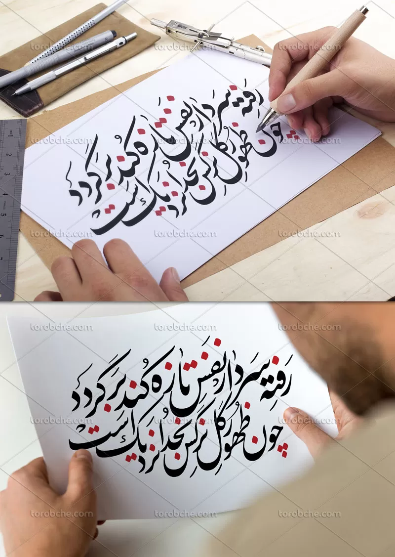خوشنویسی رفته سردار نفس تازه کند برگردد | گرافیک با طعم تربچه