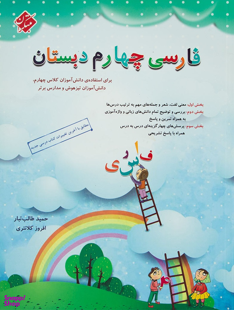 فارسی چهارم ابتدایی