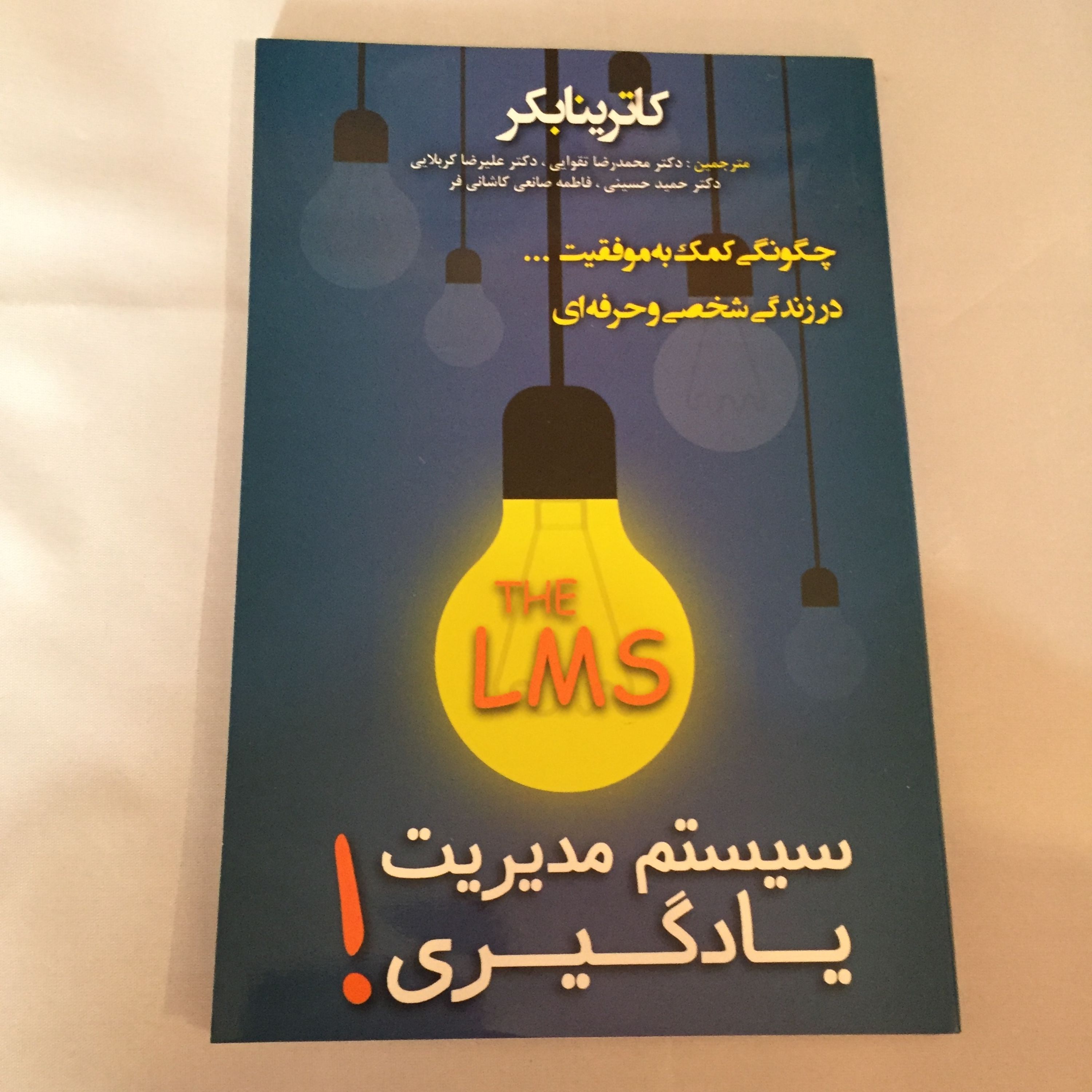 چگونگی کمک به زندگی شخصی و حرفه ای کتاب سبک یادگیری LMS