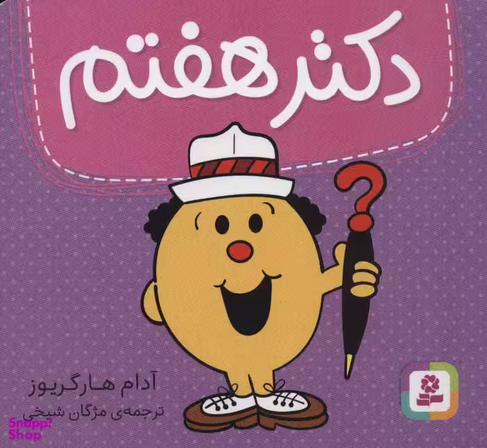 کتاب دکتر هفتم اثر آدام هارگریوز انتشارات قدیانی
