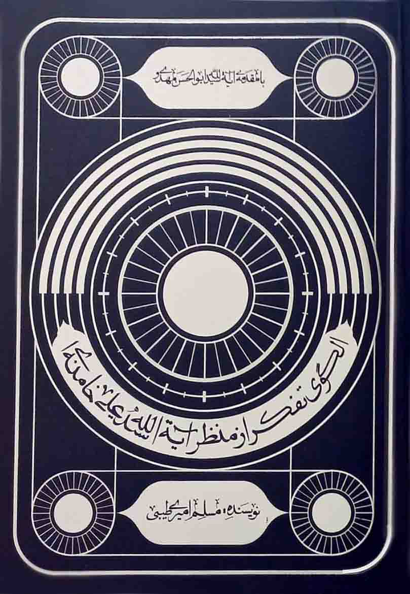الگوی تفکر از منظر آیت الله سیدعلی خامنه ای