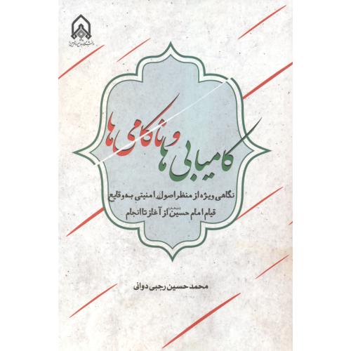 کتاب کامیابی ها و ناکامی ها