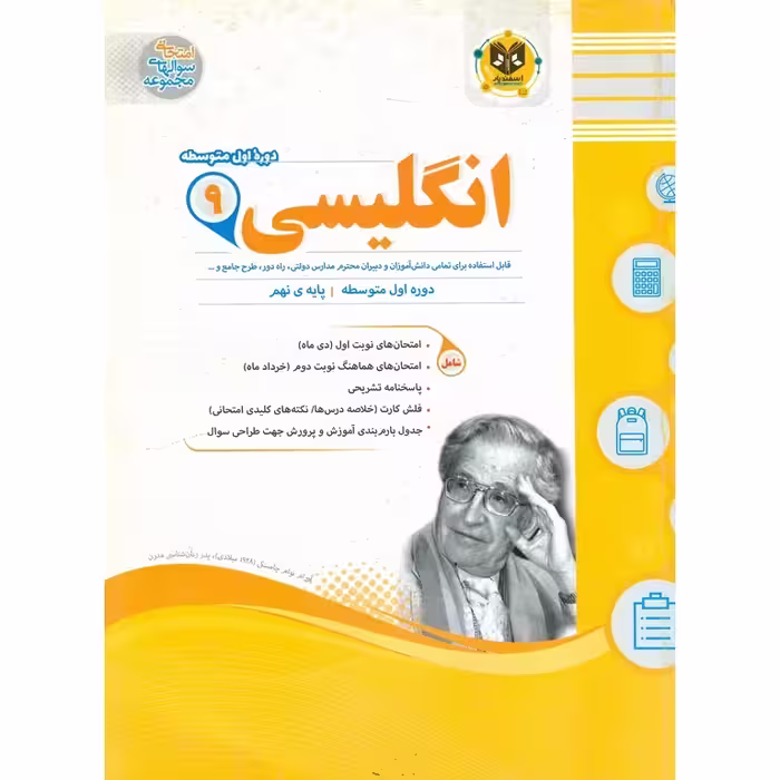 نمونه سوال انگلیسی نهم اسفندیار
