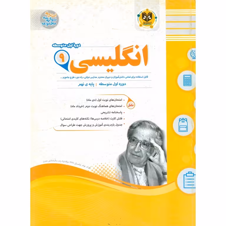 نمونه سوال انگلیسی نهم اسفندیار