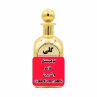 عطر گرمی کوکوشنل