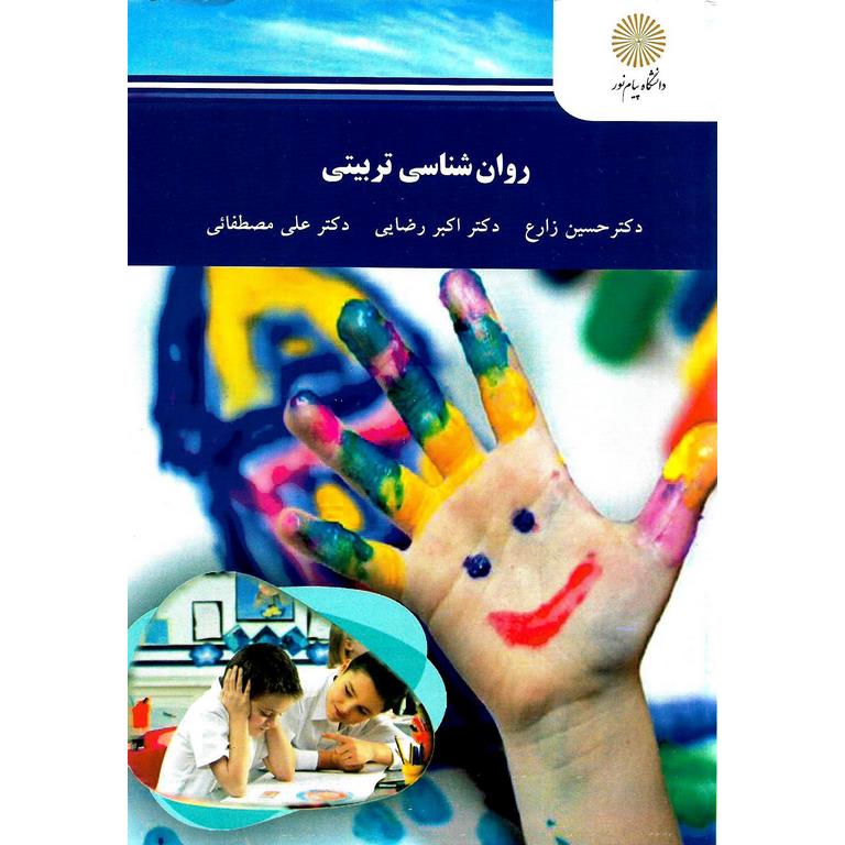 روان شناسی تربیتی