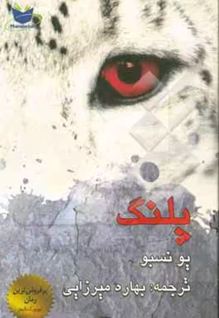کتاب پلنگ