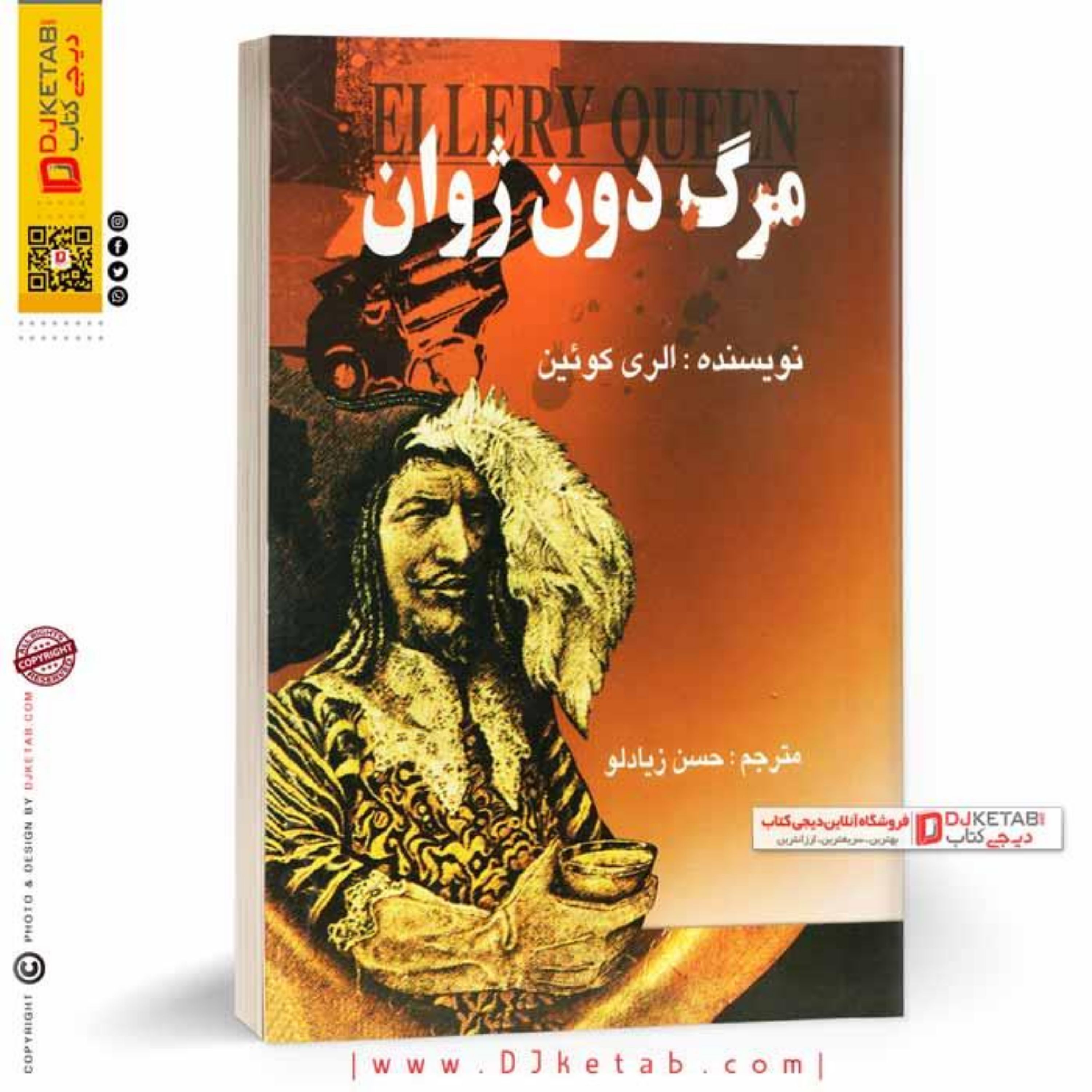 کتاب مرگ دون ژوان
