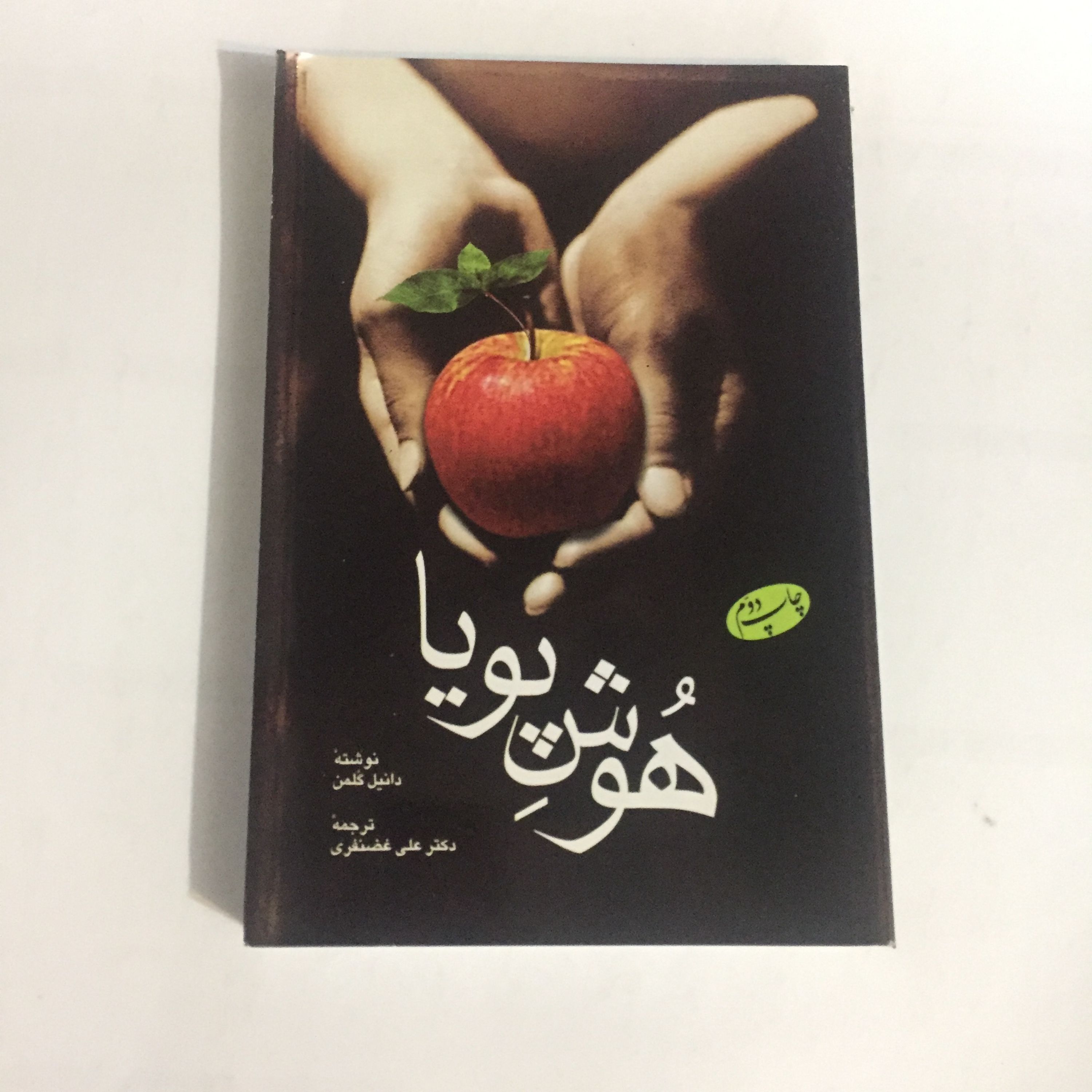 هوش پویا (بررسی احساسات و عواطف)