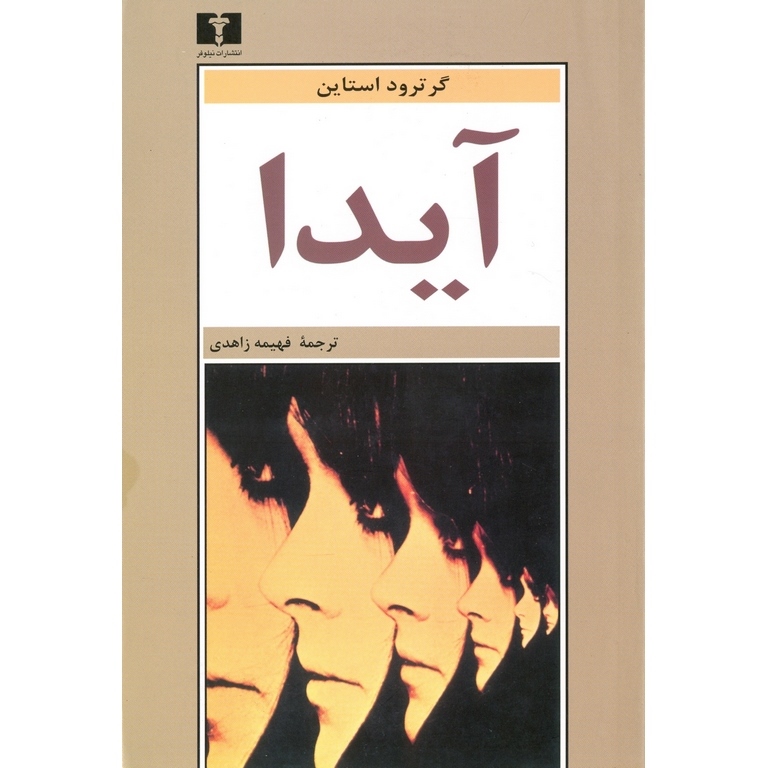 آیدا