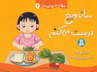 کتاب مهارت های من 2