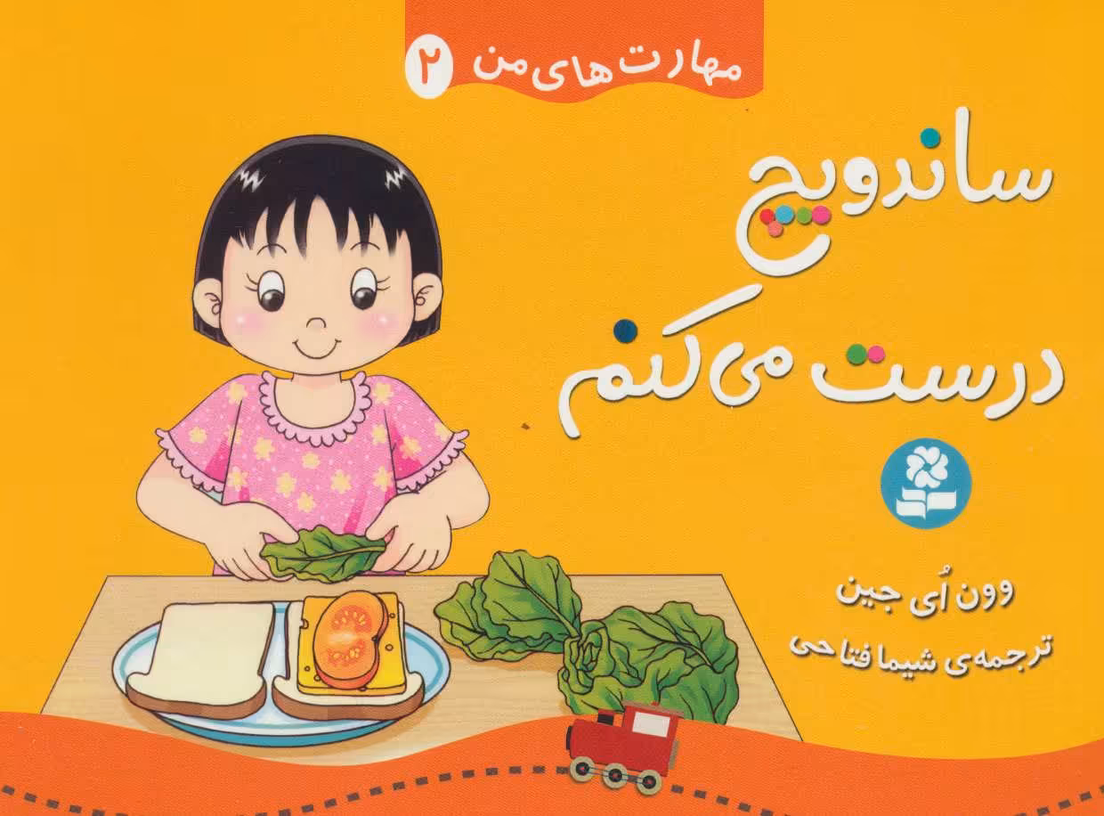 کتاب مهارت های من 2