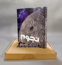 کتاب دایره المعارف مصور نجوم