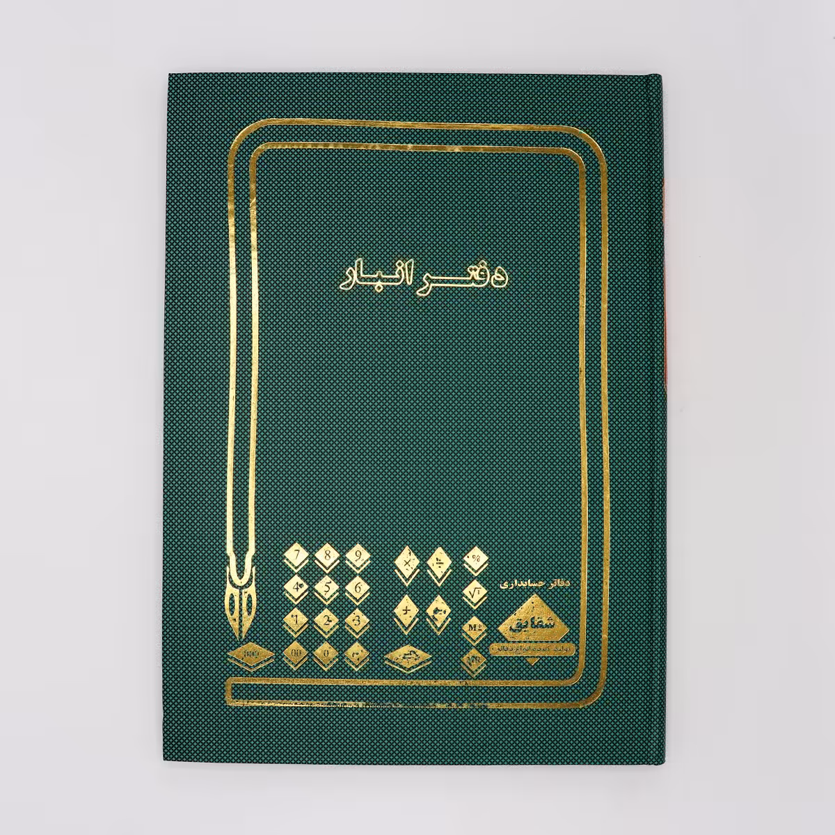 دفتر انبار 200 برگ اداری رحلی با جلد گالینگور