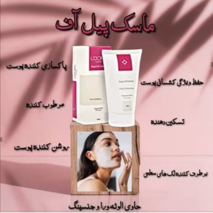 ماسک پیلاف لایه بردار 150 میل